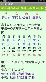 免费八字测算何时怀孕